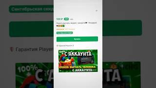 КАК НАС ЗАСКАМИЛ ПОКУПАТЕЛЬ НА PLAYEROK  #playerok #рек