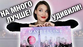 АДВЕНТ MAYBELLINEРаспаковка и макияж продуктами из адвента!