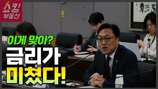 지금 주택담보대출 금리 보시면 놀랄 겁니다! #부동산