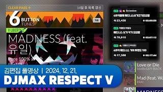 리버티2 5&6버튼 마저 퍼먹기 | DJMAX RESPECT V 241221