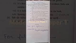 Model Test Paper #ba#1stsem #punjabuniversity #punjabicom#shortsfeed #youtubeshorts