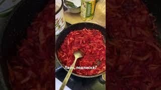 Холостяк готовит #холостяк #еда