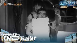 【预告】神秘社区电路受阻！大神团遭“独眼怪”袭击？《密室大逃脱3 大神版》 Great Escape S3 Master Ver. EP7丨MangoTV
