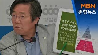 경실련 "지난 3년간 25평 서울 아파트 4.5억↑"[MBN 종합뉴스]