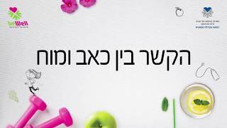 כאב כרוני - על הקשר בין כאב למוח