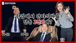 한강 세빛섬에서 안마의자를 단돈 2천원에?! (Feat.직장인의 설움)