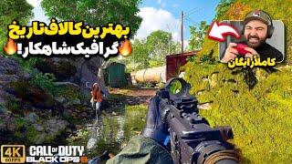 کالاف دیوتی جدید ترکونده!اولین بررسی اختصاصی گیم‌پلی بازی Call of Duty Black Ops 6