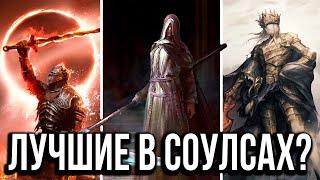 Чем цепляли боссы Dark Souls 3? | Лучше, чем в Elden Ring?