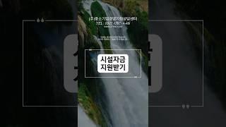 중소기업 정책자금 지원받기(시설자금)