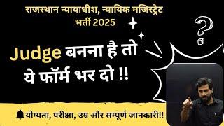 न्यायाधीश - CIVIL JUDGE CADER VACANCY 2025 | Detailed Notification | Apply Now !! | EDUGRAM CLASSES