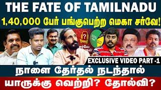 Big Exclusive! மெகா சர்வே! Part 1... Fate of Tamilnadu 2026 | Kishore K swamy | Idam Valam