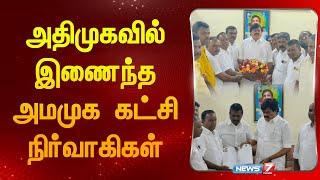 அதிமுகவில் இணைந்த அமமுக கட்சி நிர்வாகிகள் | ADMK | AMMK | JOIN |