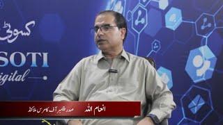 مالاکنڈ میں صنعت کاروں کو کن مسائل کا سامنا ہے ، مالاکنڈ چیمبر کے صدر انعام اللہ سے گفتگو