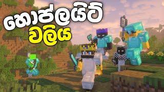 70 දෙනෙකුගෙ වලිය | Minecraft Hoplite sinhala