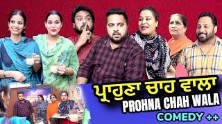 ਪ੍ਰਾਹੁਣਾ ਚਾਹ ਵਾਲਾ  Mr Mrs Devgan | Harminder Mindo | Charanjit Kaur | Gurcharan l Rozy