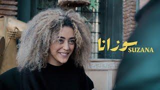 7-TOUN - SUZANA (EXCLUSIVE Music Video) | (سبعتون - سوزانا (فيديو كليب حصري