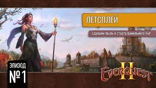 Пролог | Everquest 2: Корабль #1