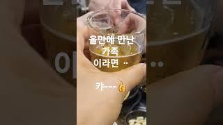 #한달만에 모인가족 #기분좋은아빠  #울동네맛집     #신정민