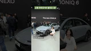 신형 아이오닉6, 어디가 달라졌을까?