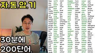 초보를 위한 필수 영어 단어 200개 총정리 _ 친절한대학 기초영어