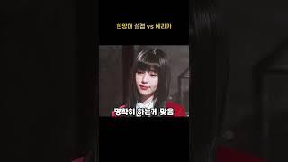 한양대 설캠 vs 에리카