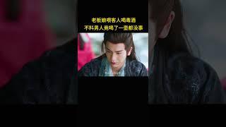 老板娘喂客人喝毒酒，不料男人竟喝了一壶都没一点事