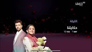 فاصل الليلة 2024 شهر ديسمبر 10 MBC DRAMA