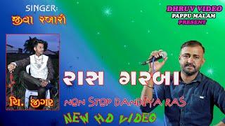 NON stop RAS garba/ jiva rabadi / રાસ ગરબા/ moti khakhar live /