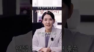 면접 전에 꼭 받아야 하는 시술 2가지!! l 스킨보톡스·PHA 피부관리_[아르노피부과]