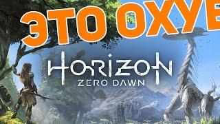 Horizon: Zero Dawn │ ОБЗОР ШЕДЕВРА