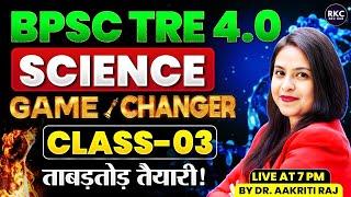 BPSC TRE 4.0 SCIENCE CLASS | COMPLETE SCIENCE CLASS -03 | SCIENCE FOR BPSC BY DR. AAKRITI RAJ