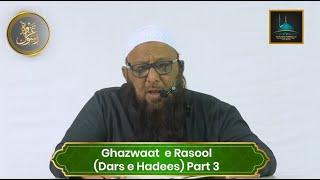 Ghazwaat e Rasool(Dars e Hadees) Part 3 By Sheikh Abu Rizwan Muhammadi HafizahuLLah