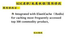 【SDE求职】简历上明明技术栈扎堆，为什么还是没有面试