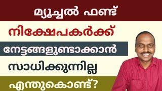 Why Most Mutual Fund Investors Fail | 5 Costly Mistakes to Avoid!/ മ്യൂച്ചൽ ഫണ്ട്/Daisen Joseph