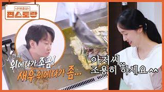 아저씨 조용히 하세요^^ 대왕 파전 뒤집는데 초집중한 이정현, 계속되는 자기님 훈수에 버럭ᄏ [신상출시 편스토랑/Fun-Staurant] | KBS 250620 방송