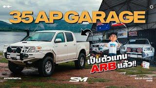 35 AP Garage นอกจากทำรถซิ่ง ก็เป็นตัวแทน ARB แล้ว