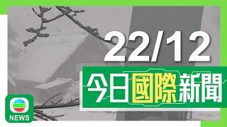 香港無綫｜兩岸國際新聞｜2024年12月22日｜兩岸 國際｜日本北部到西部近日本海一側料有暴風雪 氣象廳籲警惕應對交通中斷等｜中國貨輪被指破壞波羅的海海底電纜 調查人員料北京不知情｜TVB News