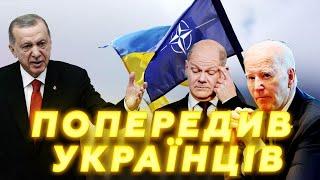 Україна БЕЗ НАТО – Ердоган ОШЕЛЕШИВ заявою. От хто ГАЛЬМУЄ наш вступ до Альянсу