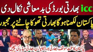 Indian Media Shocked ICC Give Shutt Up Call To BCCI | Pakistan Name Should Written On Indian Kits