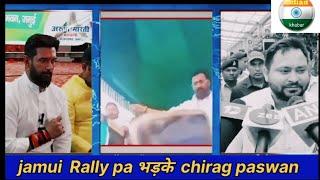 Bihar neus/ Tajaswi yadav की सभा मे chirag paswan _ की माॅ को गाली | Lok sabha #khabar