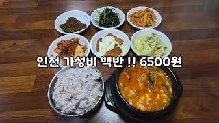 6500원에 차려지는 진수성찬!!