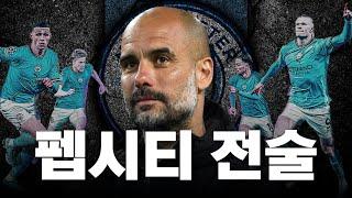 공격시 3-2-4-1 수비시 442 맨시티 실축전술 봐주세요