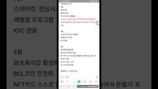 BCL 비트코인 레전드. 5월에는 MEXC거래소로. 바이백까지. 파이코인 광부의 가상화폐 무료채굴 앱테크.재테크.