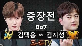 "택신과 심리전의 비호감테란의 맞대결!" 스타크래프트 스타 중국 끝장전 중장전 김택용 vs 김지성 7판4선 - 스타캐스트TV SP-6
