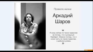 Аркадий Шаров МЕЧТЫ и ЦЕЛИ