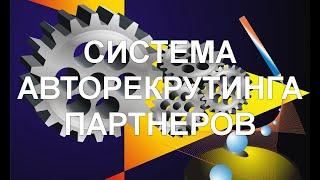 Эффективная бизнес система для сетевиков