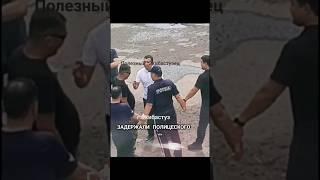 Задержали полицейского  (г.Экибастуз)