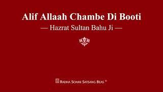 Alif Allaah Chambe Di Booti - Hazrat Sultan Bahu Ji - RSSB Shabad