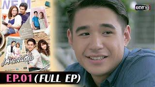 #เคหาสน์ดาว Ep.01 (Full Ep) | 1 ส.ค. 67 | #one31