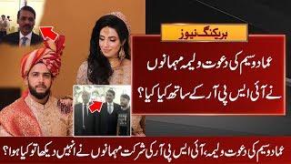 DG ISPR ,Politicians and Cricketers Attend Imad Wasim's Walima | Branded Shehzad